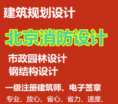 北京消防施工图设计北京施工图数字化监管平台申报