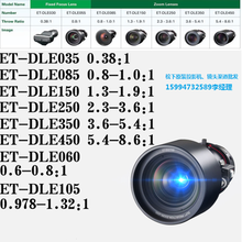 松下投影机镜头ET-DLE020C适用于松下PT-FRZ99C激光高清投影机