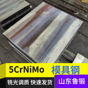 供應5CrNiMo銑光庫存熱作模具鋼合金工具鋼高耐磨性