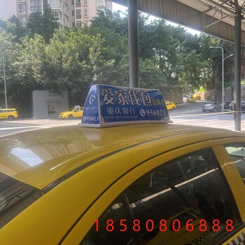 重庆出租车广告发布