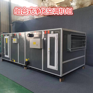山东国风空调组合式空气净化设备恒温恒湿净化空调机组图片4