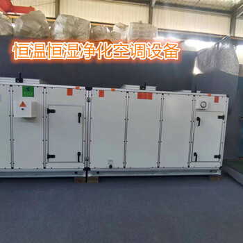 恒溫恒濕凈化空調(diào)國(guó)風(fēng)恒溫恒濕凈化空調(diào)設(shè)備組合式凈化空調(diào)設(shè)備