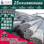 广州钢材三级国标螺纹钢线材钢筋条切割折弯免费加工