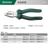 陕西西安世达工具代理70303A世达钢丝钳代理史丹利工具