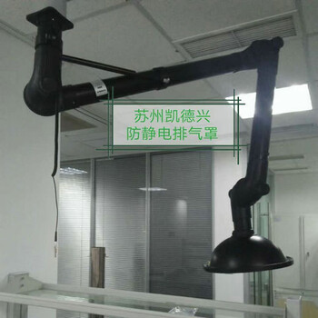 德陽(yáng)反應(yīng)釜萬(wàn)向吸氣罩，廣元金屬萬(wàn)向通風(fēng)罩，達(dá)州PP萬(wàn)向抽氣罩