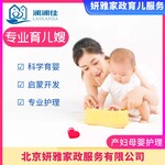 北京母婴护理员培训哪里学母婴护理多少钱北京妍雅家政