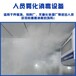重庆定制东哲DZ-2无害化处理厂工作人员消毒全自动防非瘟消毒设备
