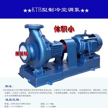 KTB空调卧式离心泵单级单吸清水离心泵冷热水循环泵消防泵工业泵
