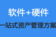 南昌企业固定资产管理软件定制开发公司