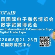 2022第12届中国国际电子商务博览会暨数字贸易博览会