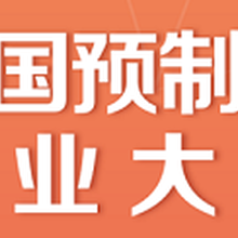 2022中国预制菜产业大会暨中国福州预制食材博览会