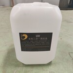 UV水性三合一清洗液洁版剂洗车水洗皮水免酒精润版液还原剂喷粉