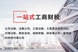 广州公司变更股东流程及手续/变更法人/变更公司名称