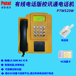 有线电话版校讯通电话机4G刷卡式电话机校园亲情电话机PTW520W