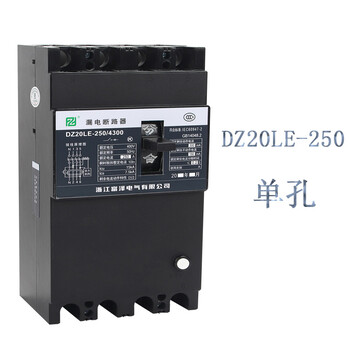 三相四线漏电保护器交流塑壳断路器DZ20L-250/4300