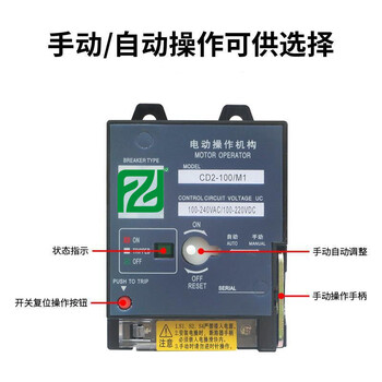 电动操作机构断路器电操CD2-63CD2-100CD2-250CD2-400/630/800