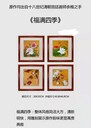 福滿四季金雕畫