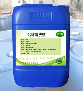 鋁材油污清洗劑?