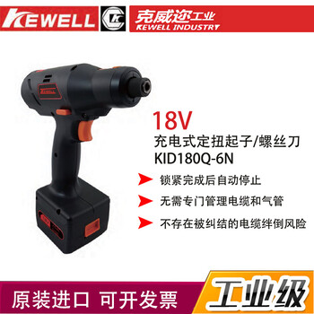 美国克威迩KEWELL定扭充电起子KID180Q-6N