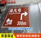 湛江旅游区交通标志牌加工景区道路指示牌生产厂家