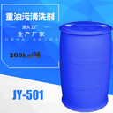 廠家供應(yīng)噴淋清洗劑除油清洗劑金屬清洗劑