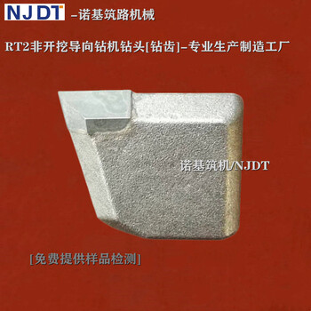 RT1RT2非開(kāi)挖導(dǎo)向鉆機(jī)鉆齒_非開(kāi)挖鋪管鉆機(jī)鉆齒