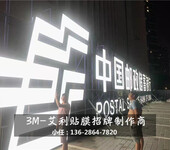 中国邮政储蓄银行双色膜发光字中国邮政穿孔膜发光字供应