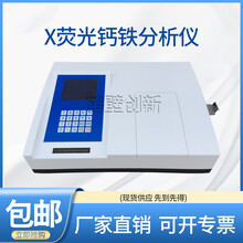 化验钙的设备x荧光硫钙铁分析仪