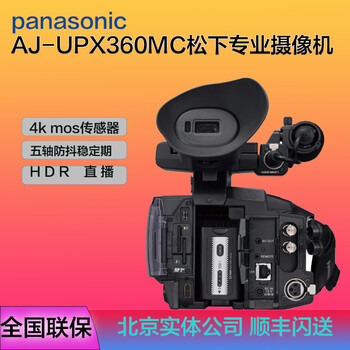 4K摄像机AJ-UPX360MC新品上市