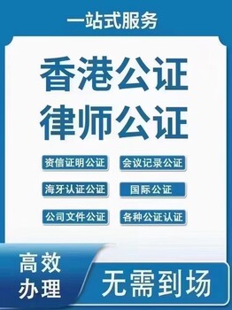 香港公司注册香港公司公正10个工作日完成