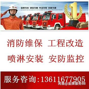 上海浦东新区消防喷淋改造工程施工单位