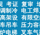 北京考电梯维修保养证书T报名学校