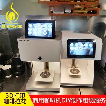 上海展会咖啡机租赁3D咖啡拉花打印机出租LOGO卡布奇诺咖啡制作
