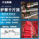煤礦護(hù)幫千斤頂工期發(fā)貨27硅錳材質(zhì)