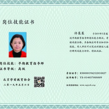 延庆区幼儿园园长证培训报名北京市教委颁发