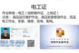 北京市应急局高低压电工焊工制冷工空调维修报名