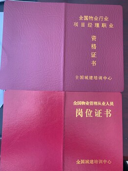 海淀区哪能报名考物业经理房产经纪人费用是多少