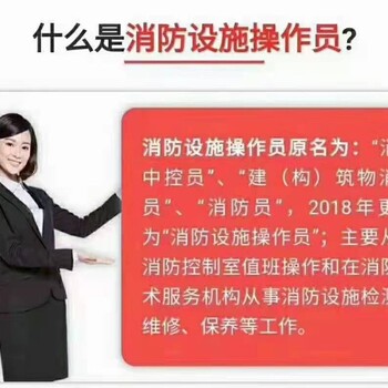 通州区消防中控证怎么报名学习考证