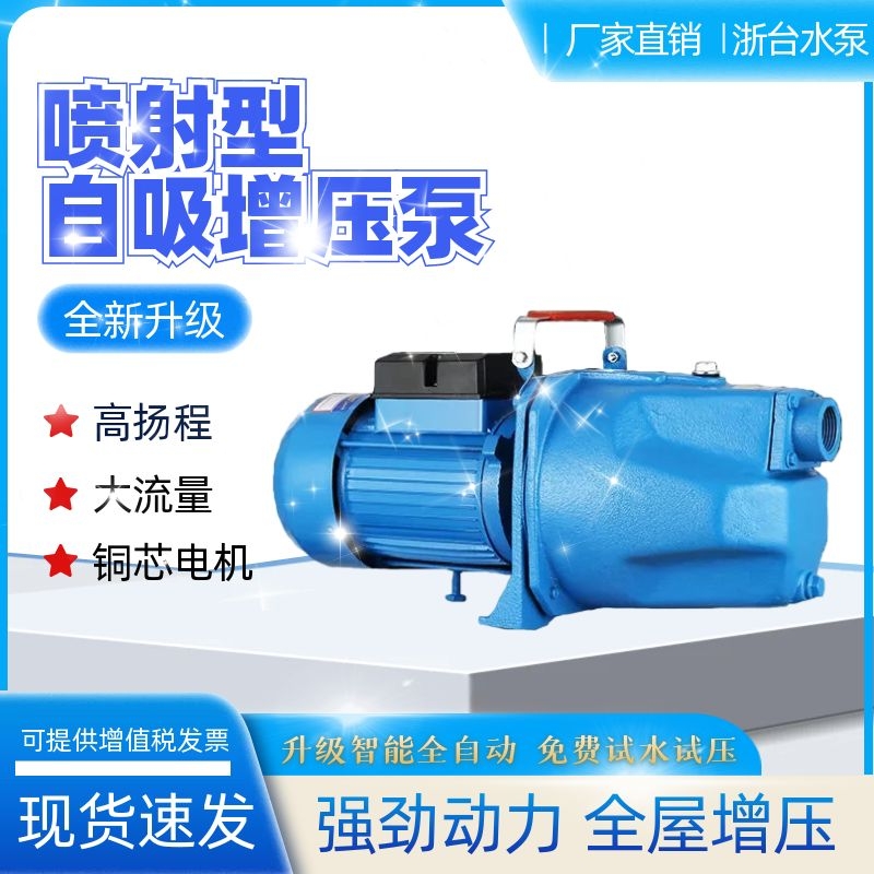家用220V水井抽水机小型吸水高扬程全自动功率大自吸喷射泵增压泵
