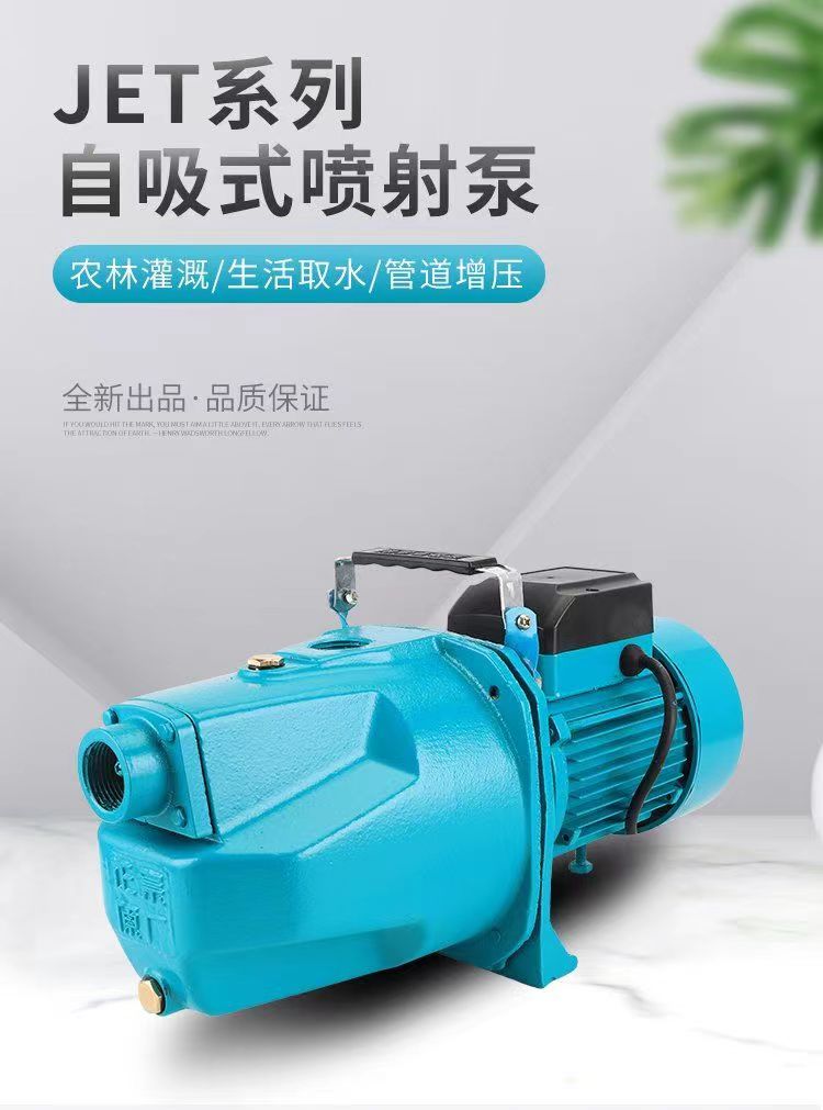JET1100A喷射泵家用高压抽水泵高扬程自吸泵增压循环水泵