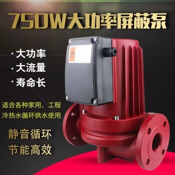 热水循环地暖工程泵低噪音循环泵暖气热水循环泵屏蔽泵