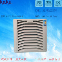 FU9803A原装KAKU过滤器P3推拉款7035色12CM风扇防尘过滤网组