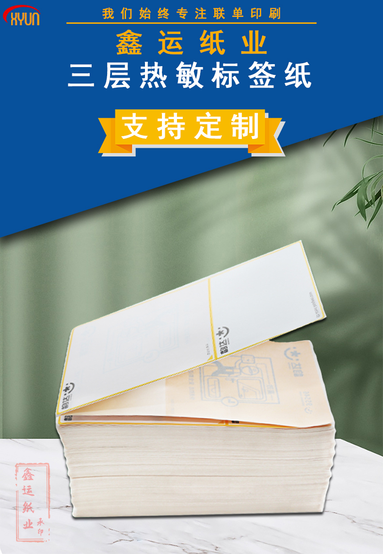 定做三防不干胶热敏电子面单物流标签热敏不干胶印刷