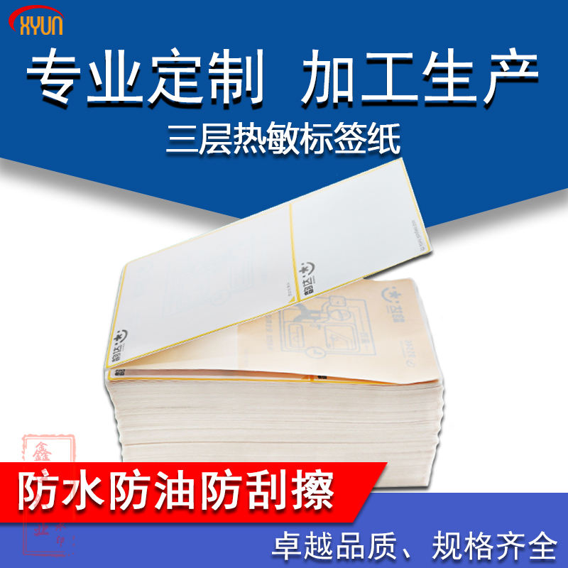 定制三防热敏不干胶折叠式物流标签卷式物流标签三防电子面单