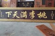 广州木制招牌订做厂商，全国匾额都可定制，实木牌匾对联刻字定做