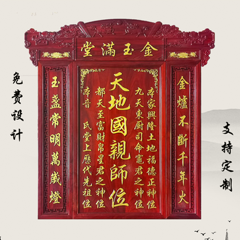 廣州木質(zhì)神臺(tái)訂做，天地宗親牌位定制，實(shí)木雕刻木匾對(duì)聯(lián)