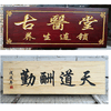廣州木質牌匾制作廠商，實木匾額門頭對聯定制訂做