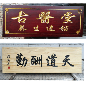 广州木质牌匾制作厂商，实木匾额门头对联定制订做