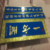 廣州木質牌匾賀禮訂做宗祠匾額對聯訂做