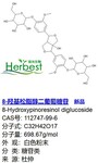 杜仲对照品8-羟基松脂醇二葡萄糖苷112747-99-6